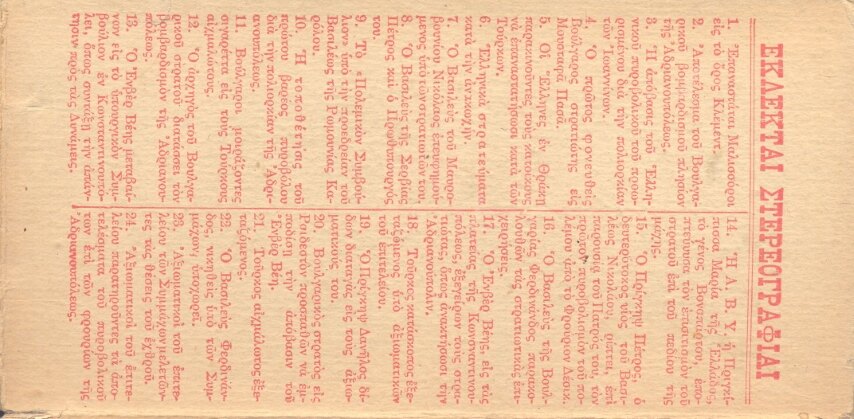 Greek 24 Stereo Set, Back Side