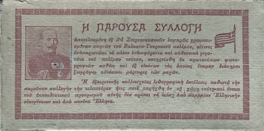 Greek 24 Stereo Set, Front Side
